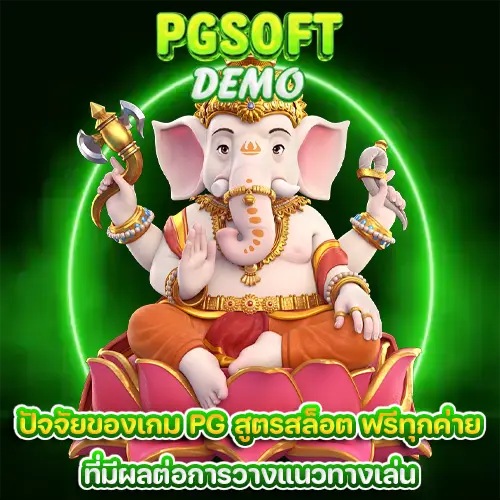 สูตรสล็อต ฟรีทุกค่าย